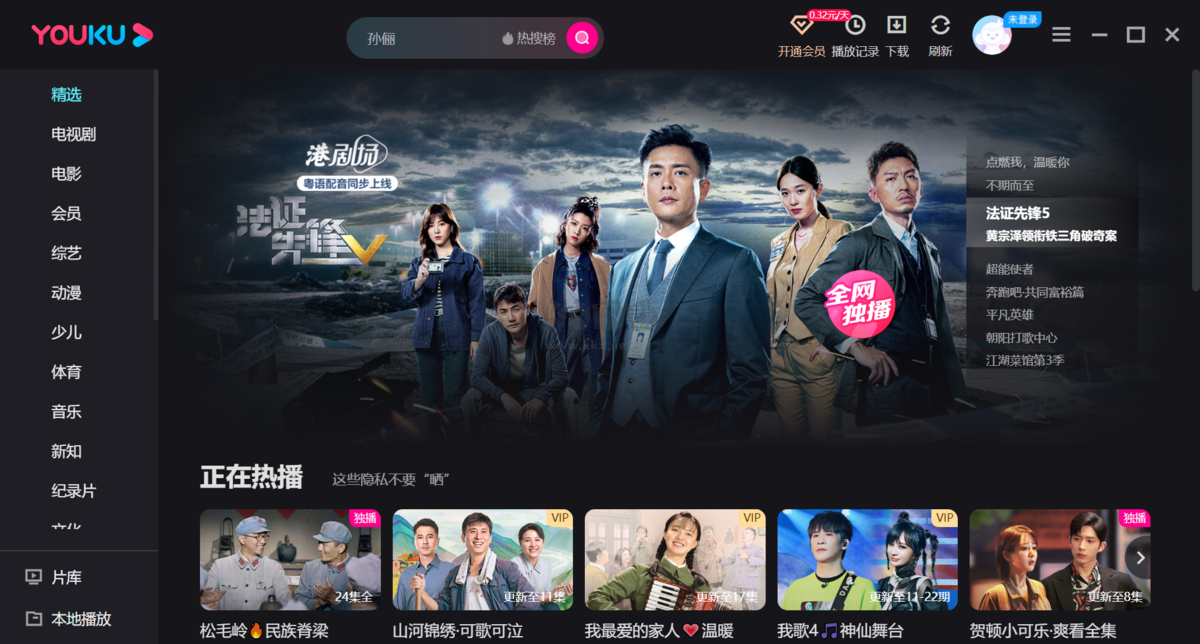 優酷電腦最新版