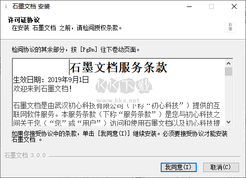 石墨文檔純凈版