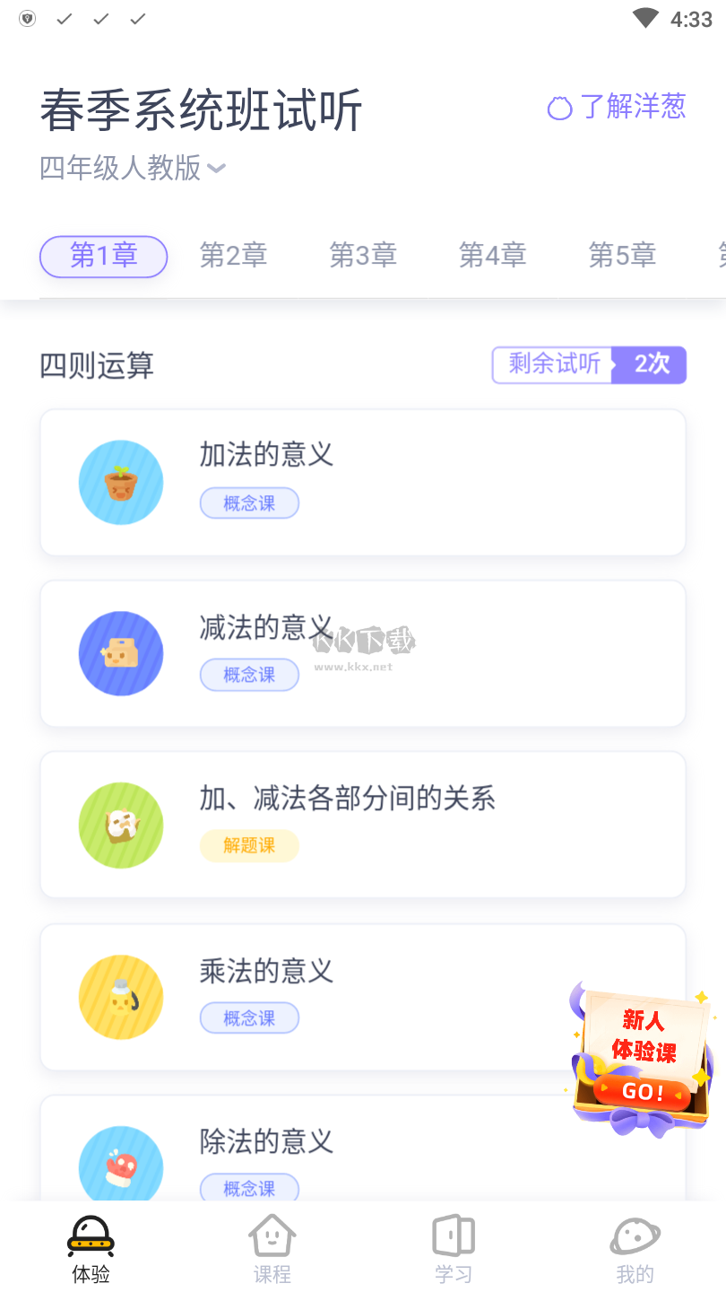 洋蔥學(xué)園