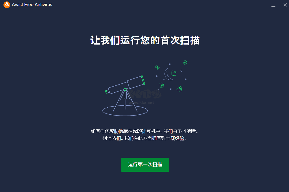 Avast殺毒軟件電腦官方版