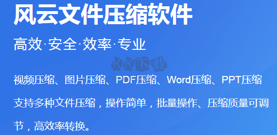 風云壓縮官方版