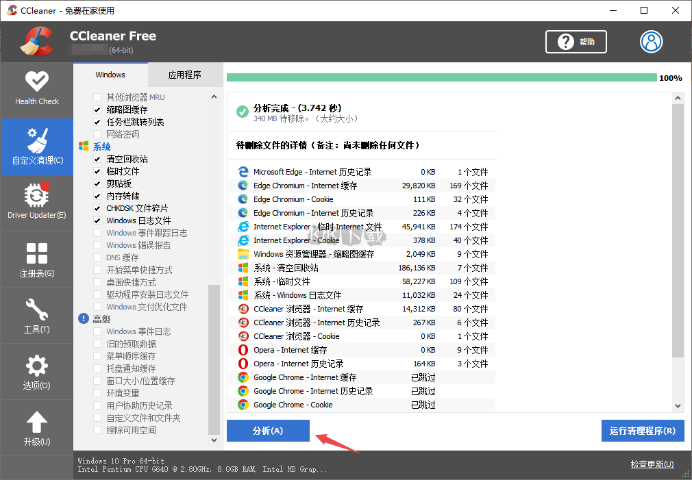 CCleaner電腦官方版