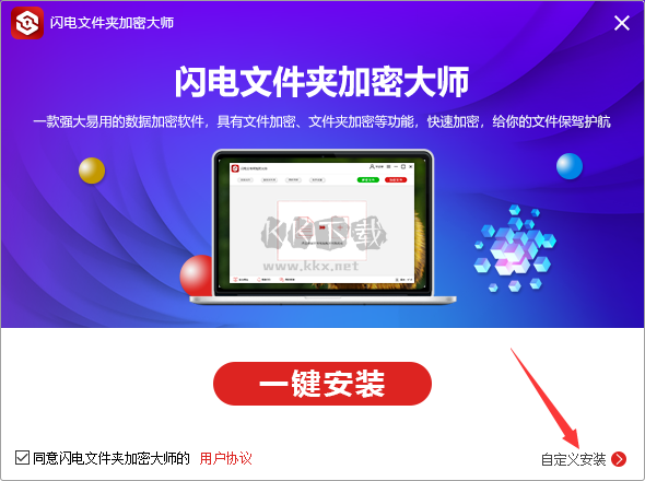 閃電文件夾加密大師電腦官方版