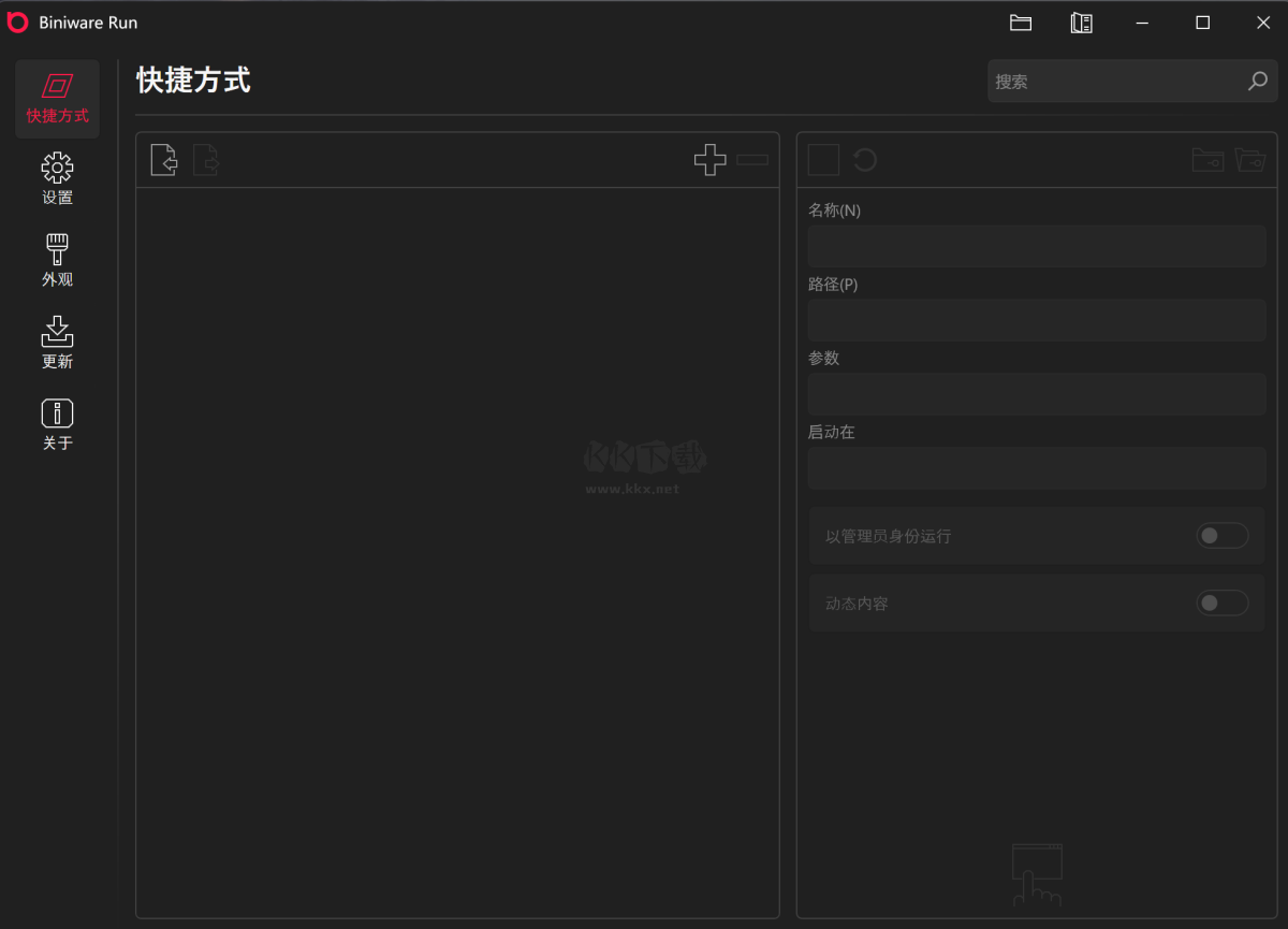 BiniwareRun桌面快速啟動器