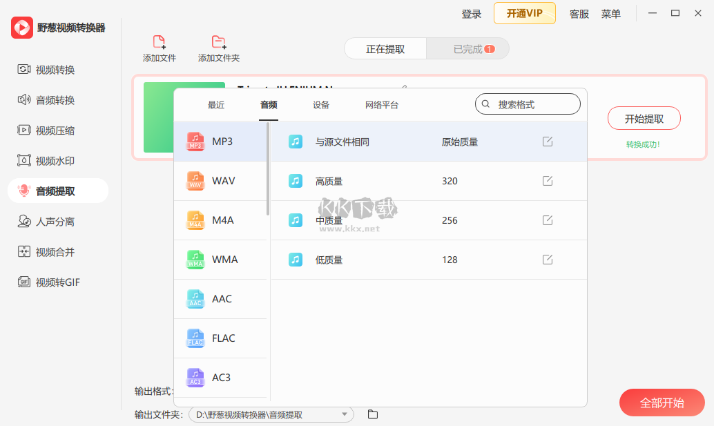 野蔥視頻轉換器免費版
