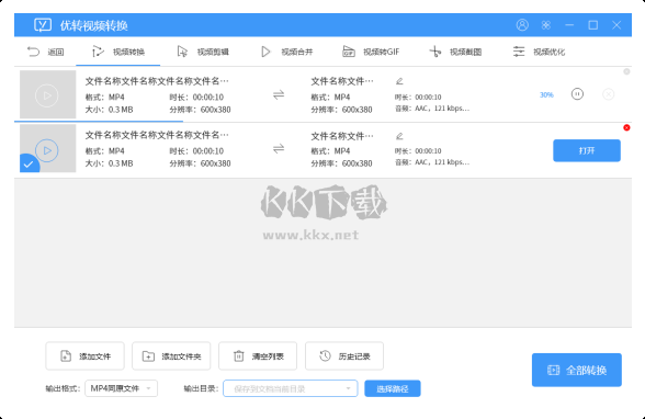 優轉視頻轉換綠色純凈版