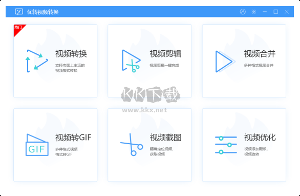 優轉視頻轉換綠色純凈版