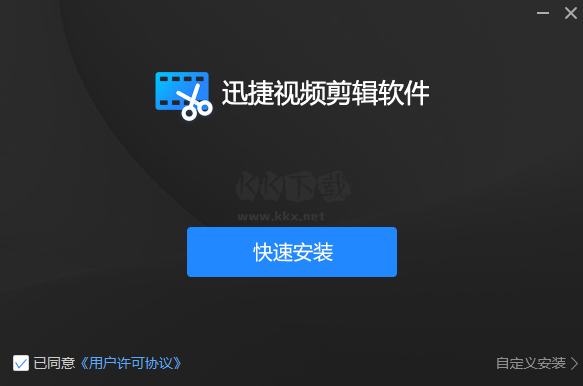 迅捷視頻剪輯軟件免費版
