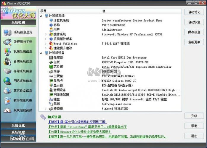 win優化大師(VIP免費)PC破解版