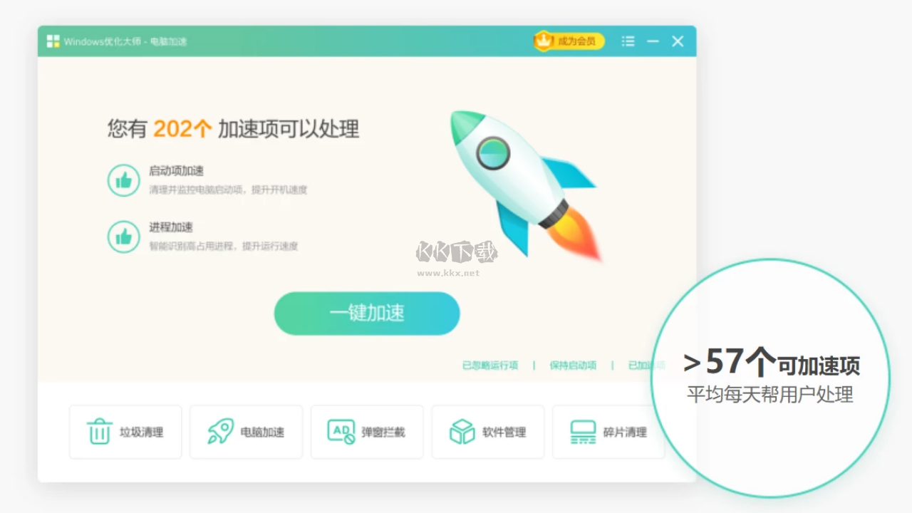 win優化大師(VIP免費)PC破解版
