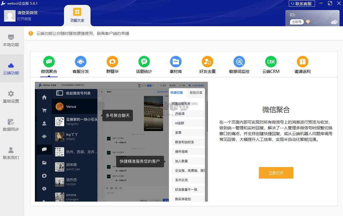 WeTool