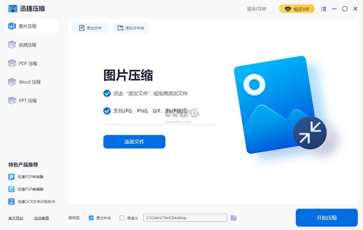 迅捷壓縮正式官方版