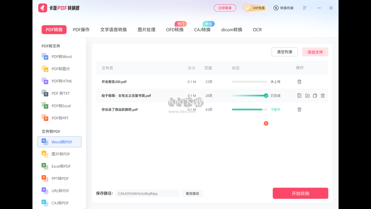 卡飯PDF轉換器免費版