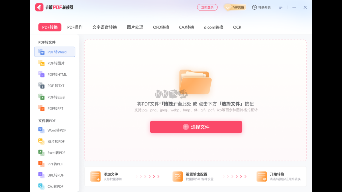 卡飯PDF轉換器免費版