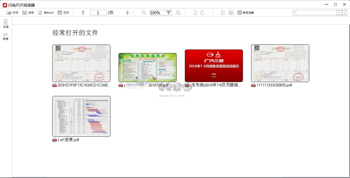 閃電PDF閱讀器免費版