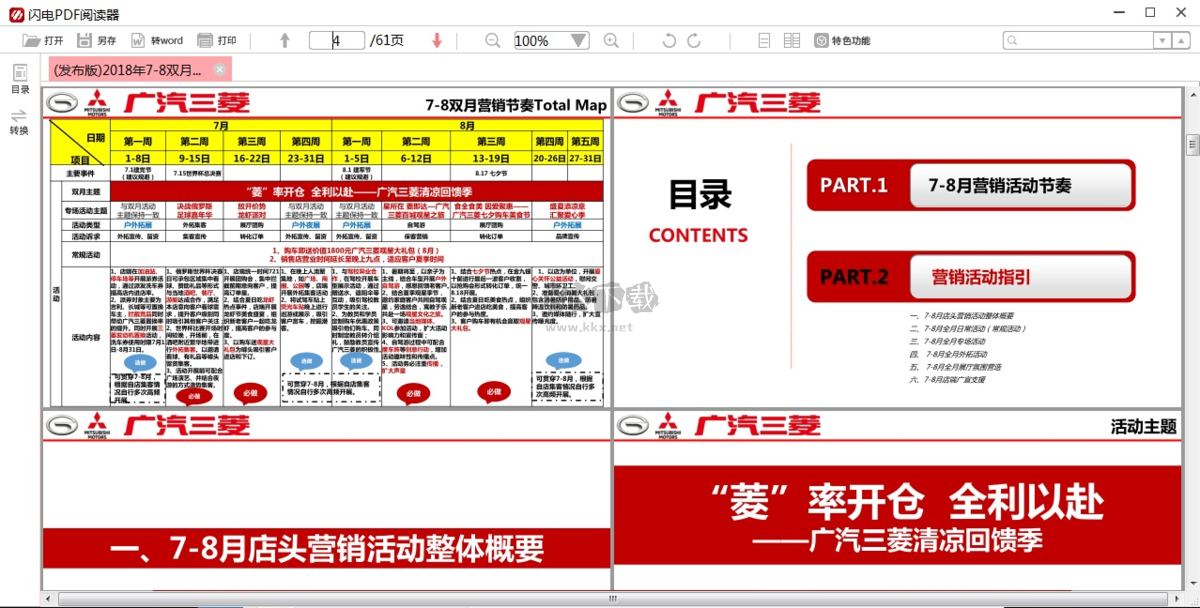 閃電PDF閱讀器免費版