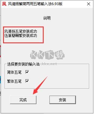 風清揚五筆輸入法純凈版