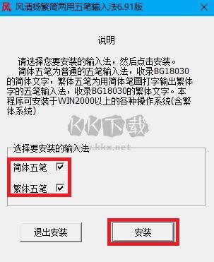 風清揚五筆輸入法純凈版