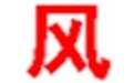 風清揚五筆輸入法純凈版 v6.93 