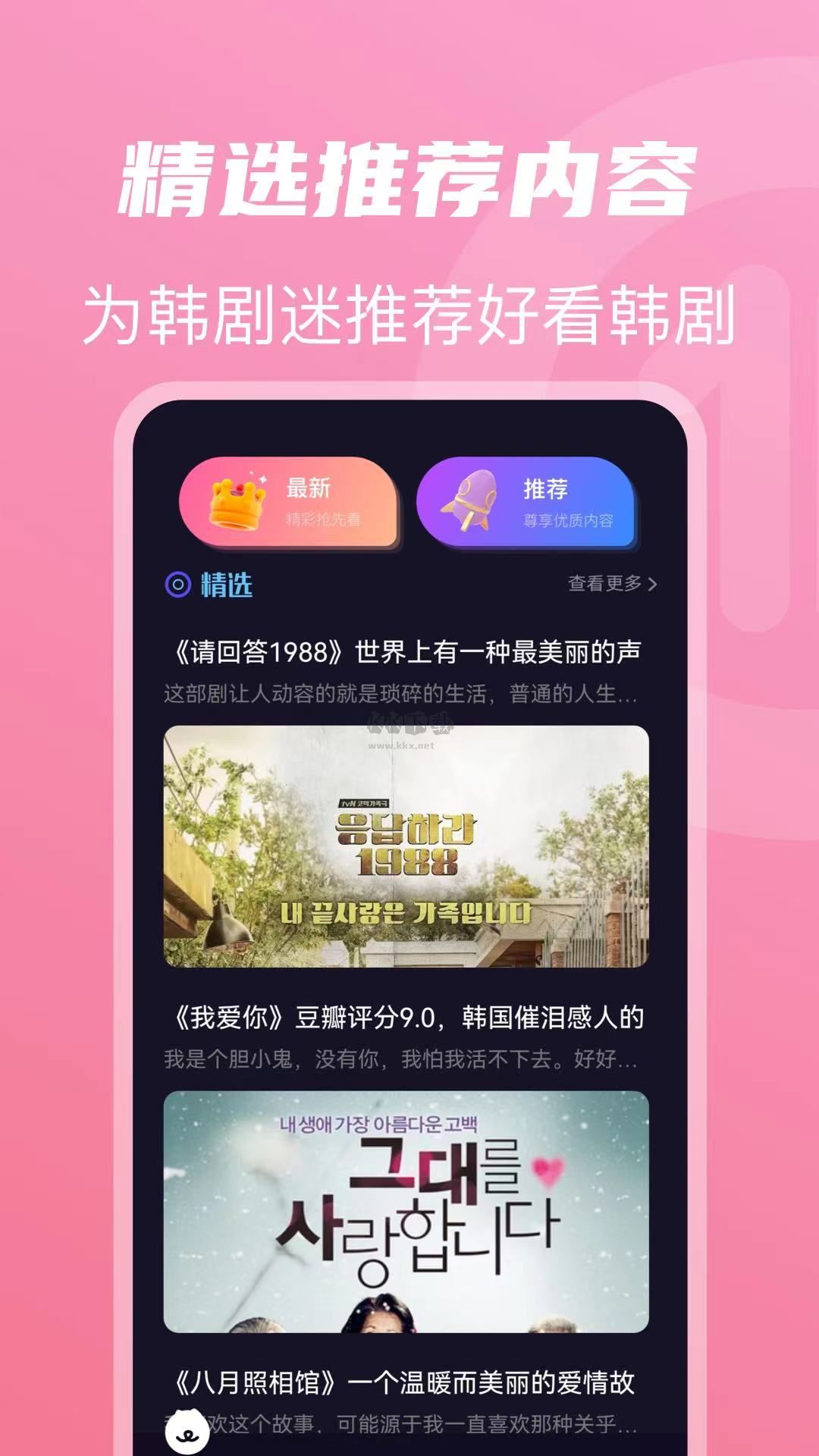 韓劇TV官網免費最新版