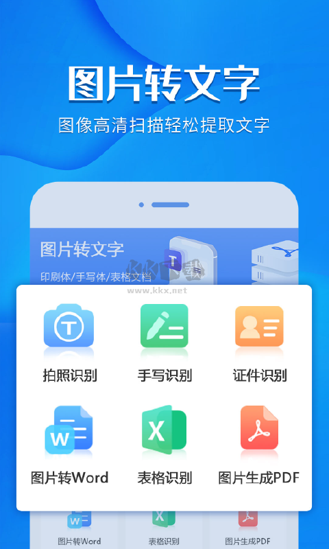風(fēng)云掃描王app(圖文掃描)官網(wǎng)免費(fèi)版最新