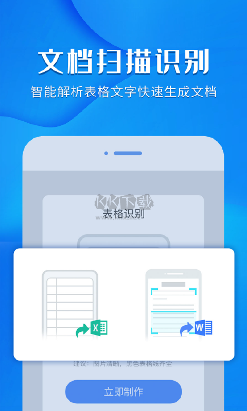 風(fēng)云掃描王app(圖文掃描)官網(wǎng)免費(fèi)版最新