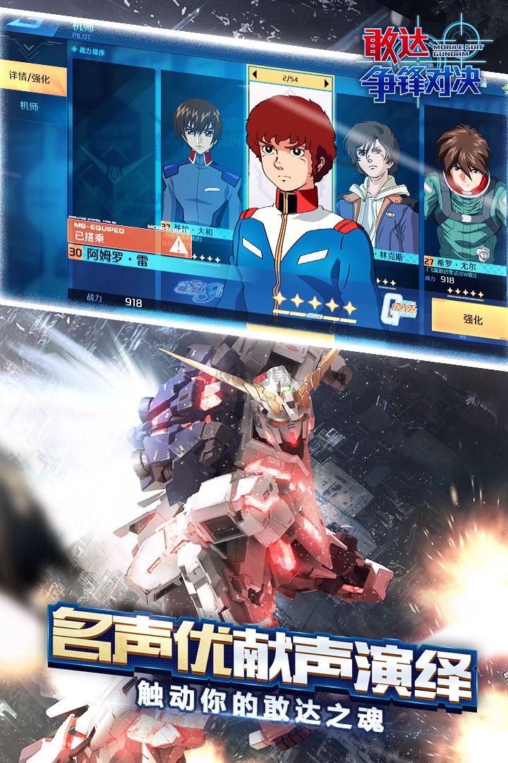 敢達爭鋒對決官網最新版