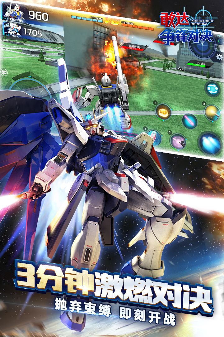 敢達爭鋒對決官網最新版