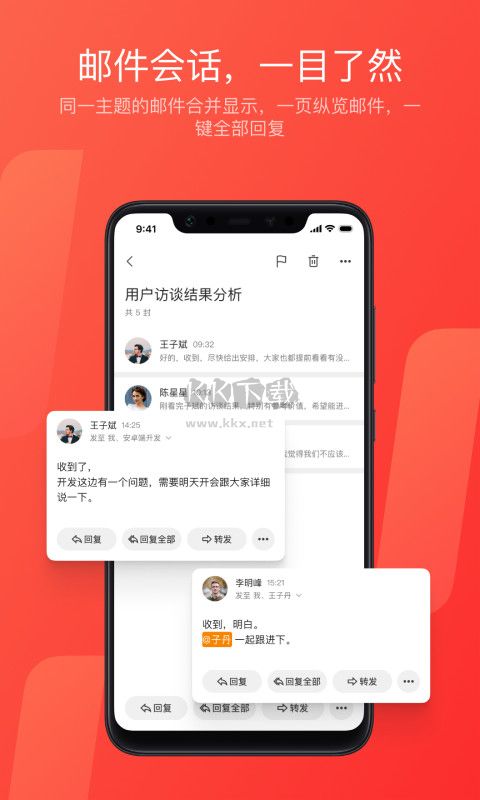 網易郵箱app安卓官網最新版