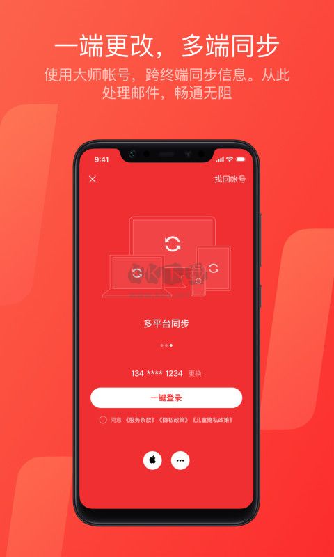 網易郵箱app安卓官網最新版