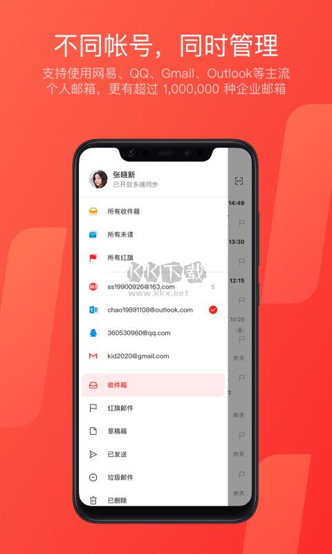 網易郵箱app安卓官網最新版