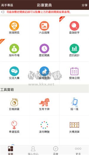 彩民之家資料圖庫1.02版大全
