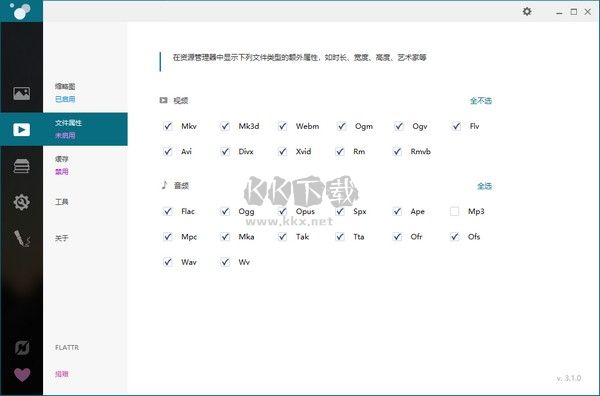 Icaros資源管理器視頻擴展工具