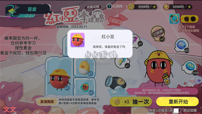 蛋仔派對抽獎咩最新版