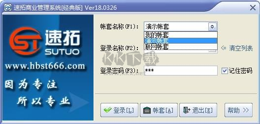 速拓商業管理系統