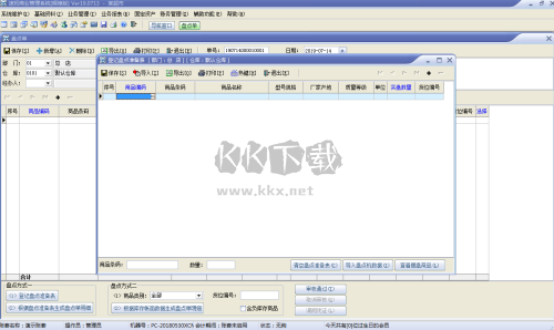 速拓商業管理系統