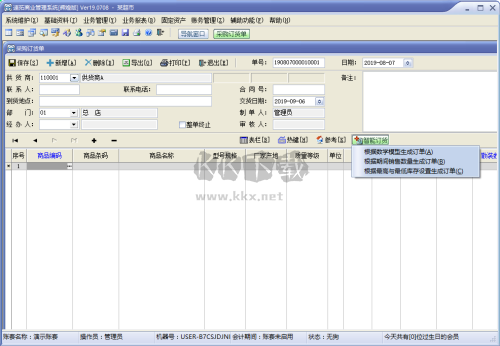 速拓商業管理系統