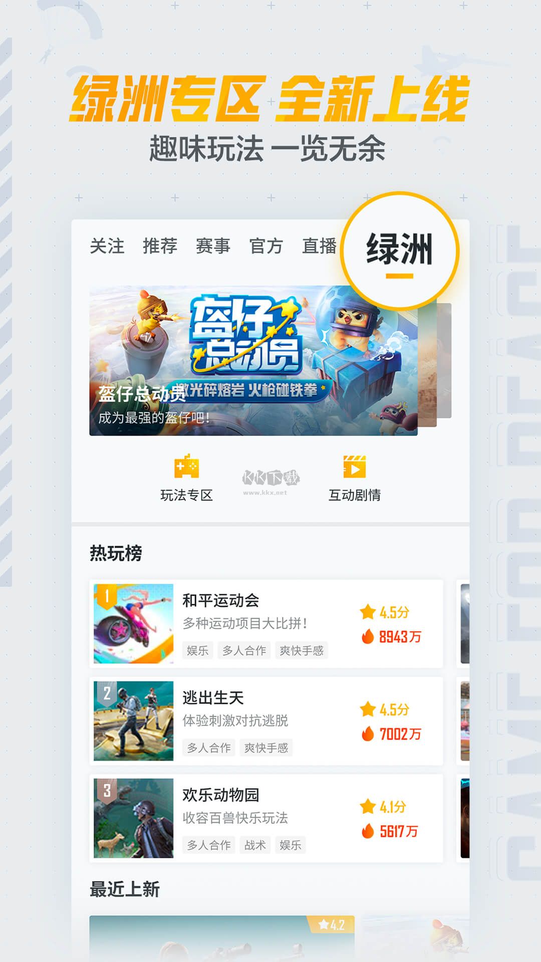 和平營地app安卓最新版