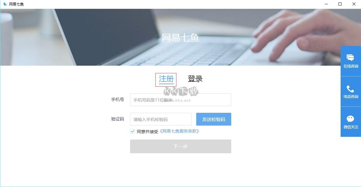 網易七魚免費版