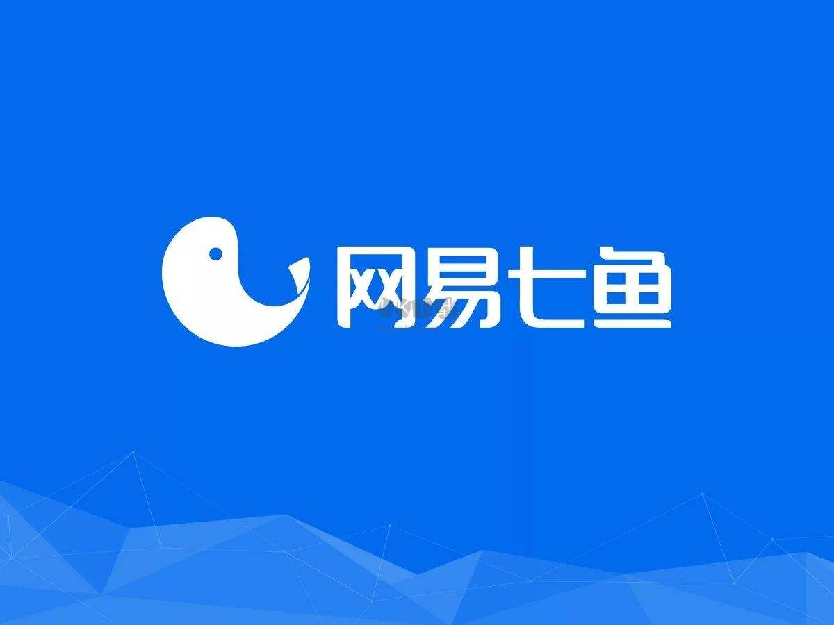網易七魚免費版