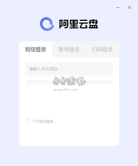 阿里云盤(pán)客戶端綠色便攜版