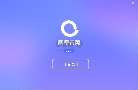 阿里云盤(pán)客戶端綠色便攜版