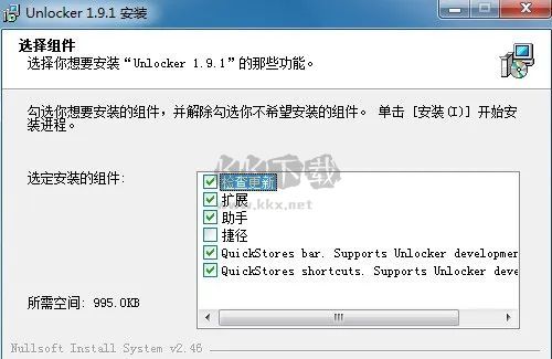 Unlocker強行刪除工具