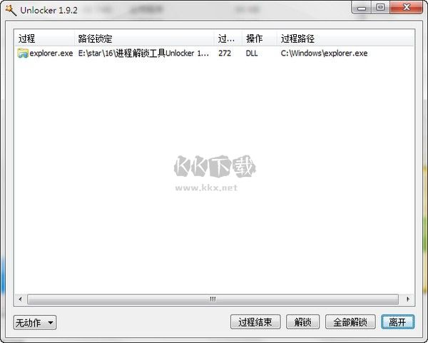 Unlocker強行刪除工具