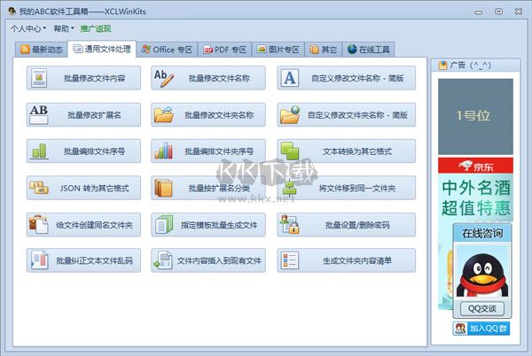 我的abc軟件工具箱vip破解版