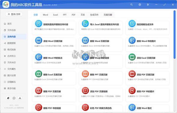 我的abc軟件工具箱vip破解版