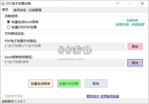 ETC電子發票臺賬助手免費版