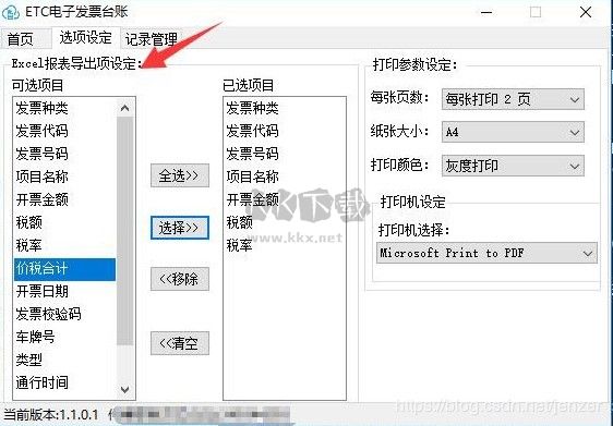 ETC電子發票臺賬助手免費版