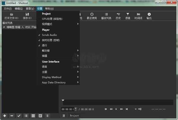 Shotcut視頻編輯器