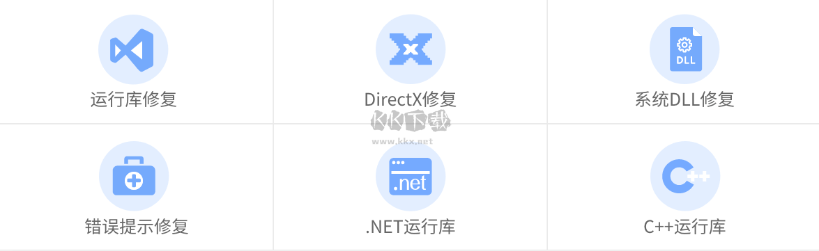 運行庫修復助手免費版
